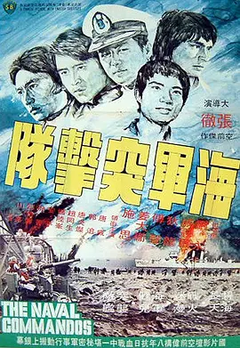 海軍突擊隊(duì)